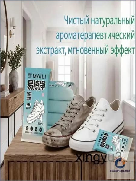Средство для ухода за одеждой Салфетки влажные для одежды