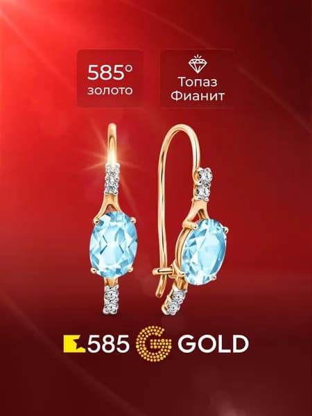 Серьги женские с топазами и фианитами из красного золота 585 пробы 585GOLD