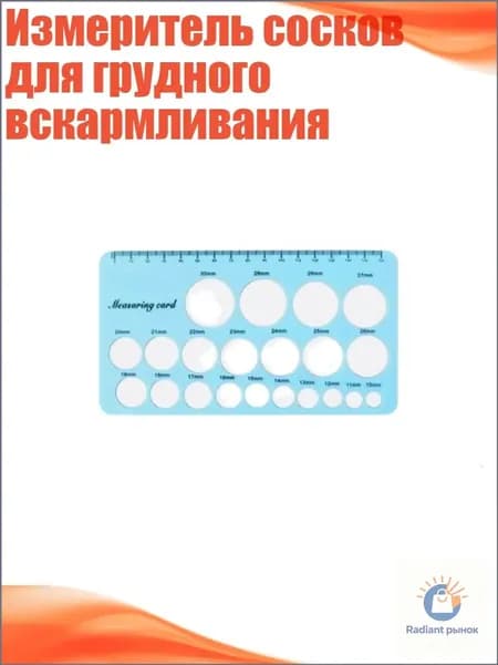 Измеритель сосков для грудного вскармливания, Прямоугольный синий