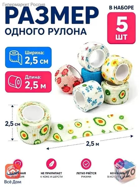 Медицинский бинт самофиксирующийся с принтами, 5шт, 2,5 см*4.5m