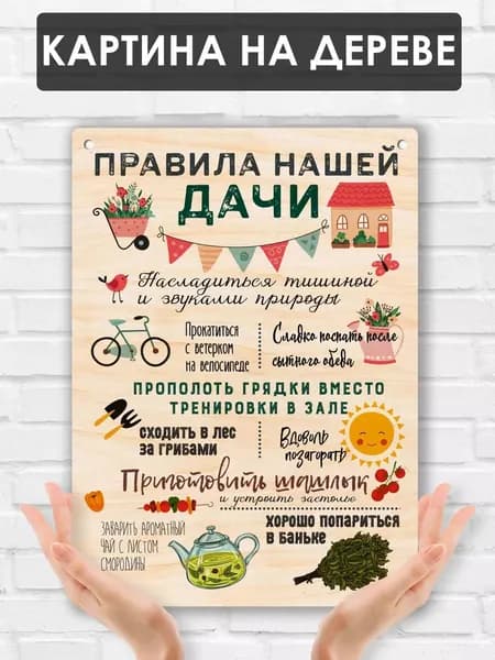 UVAL DECOR Постер "Правиладачи", 32 см х 24 см