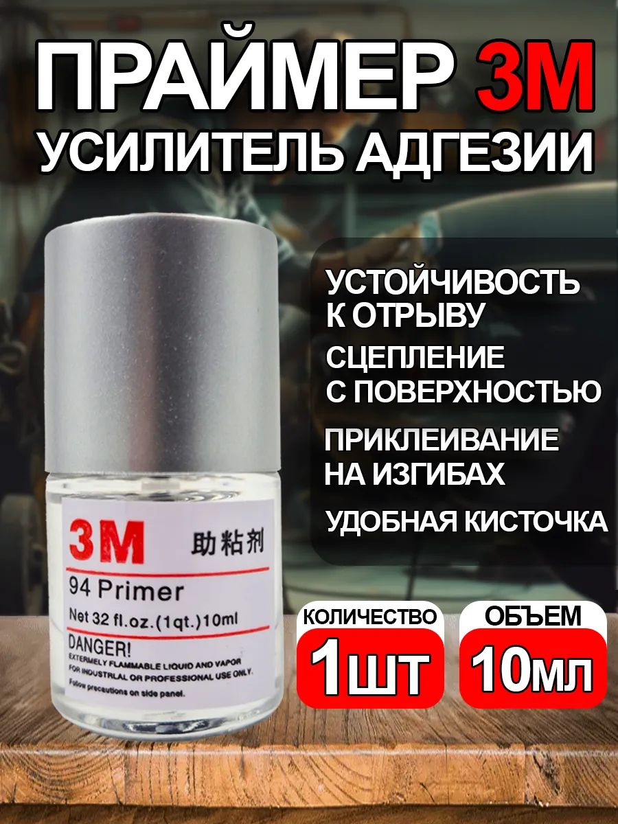 3M Активатор адгезии Готовый раствор, 10 мл, 1 шт.