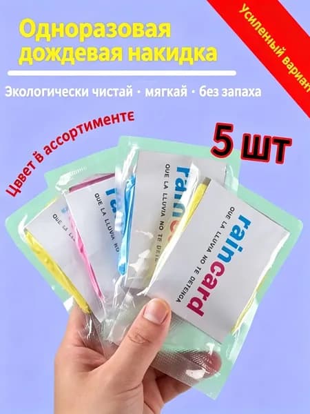 Дождевик Дождевик