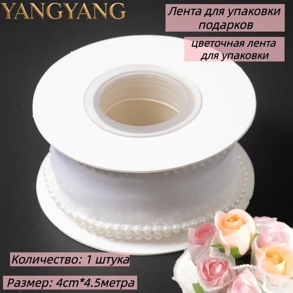 Лента для упаковки подарков,Упаковочная пряжа