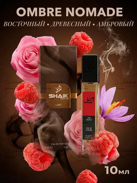 OMBRE NOMADE масляные духи луи витон Shaik № 5526 туалетная вода для мужчин стойкий турецкий парфюм унисекс 10ml