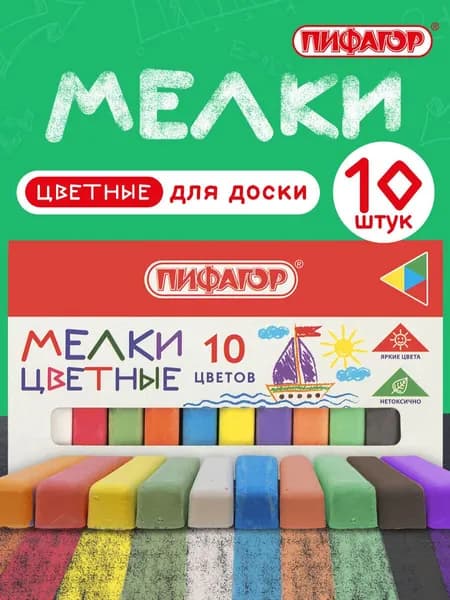 Мел цветной для доски школьный, набор 10 шт., квадратный, Пифагор