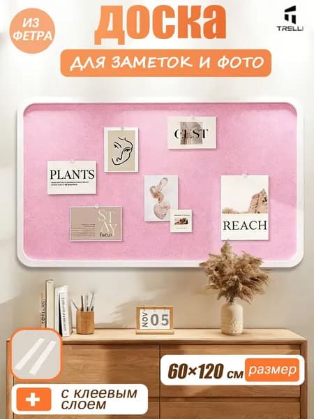 Доска для заметок на стену из войлока,мудборд на стену,НЕ пробковая доска для фото