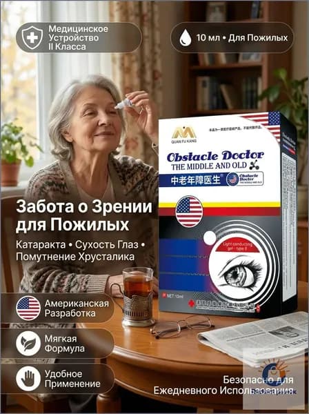 Глазные капли Ястреб от нечеткости зрения и сухости глаз