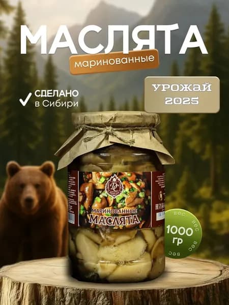 Грибы лесные консервированные маслята маринованные отборные 1000 мл