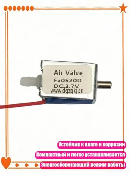 Миниатюрный электромагнитный соленоидный клапан 3V/4.5V/6V/12V/24V для предотвращения утечек, Постоянный ток 3,7 В