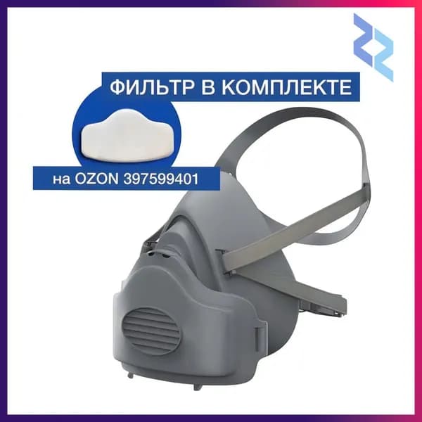 Респиратор профессиональный, FFP2, 1 шт.