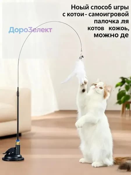Игрушка для кошек и котят дразнилка интерактивная