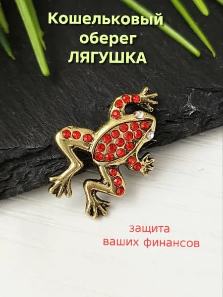 Кошельковый оберег Лягушка