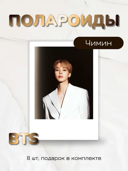 Карточки bts Чимин