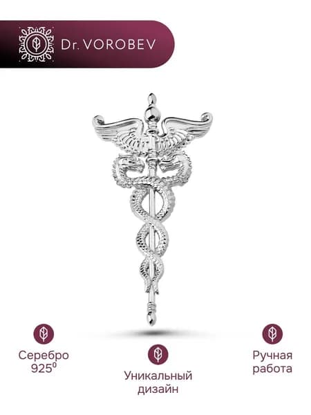 Брошь серебро, медицинская, 501БШ121200