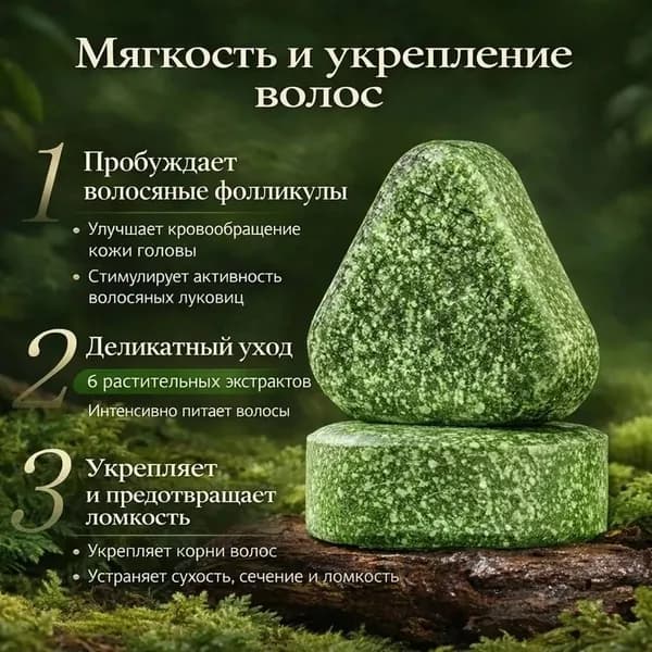 Шампунь твердый, 100 мл