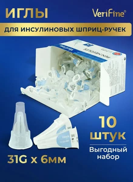 Иглы для шприц ручки инсулин 31Gх6 мм 10шт