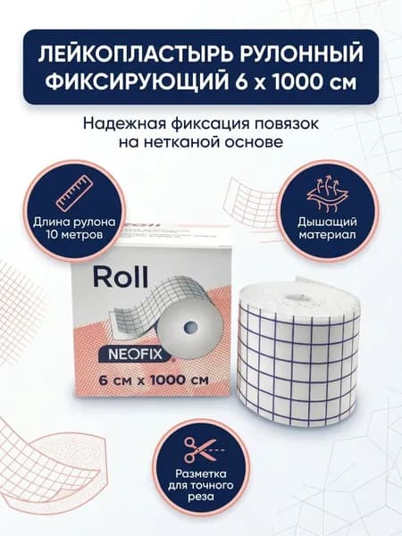 Лейкопластырь рулонный фиксирующий 6 х 1000 см шт 1