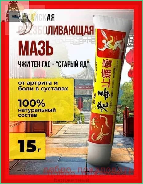Лечебное средство
