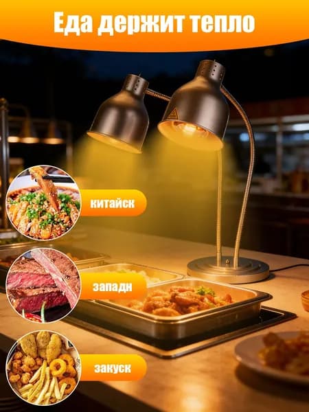 Лампа для подогрева еды, двойная, для кухни, Инь