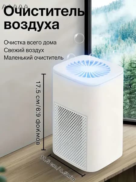 Очиститель воздуха 200