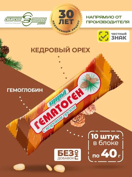 Гематоген Народный "С кедровым орехом" 10 шт батончиков по 40 гр