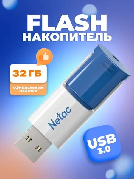 Флешка 32 ГБ, USB 3.0