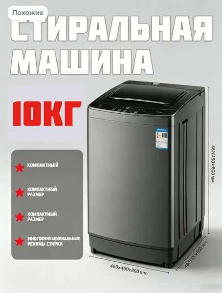 Стиральная машина 019c467d24437ea7b38c9f0cbba14c7f, черный