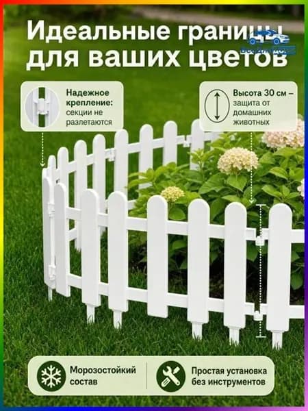 Бордюр садовый