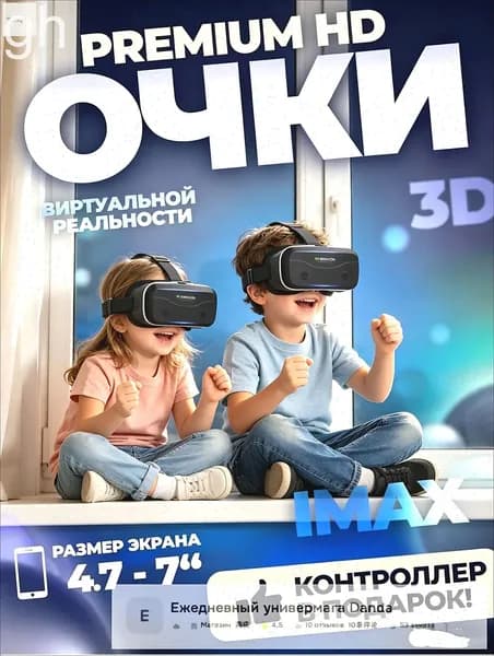 VR очки для смартфона, 3D просмотр фильмов и игр