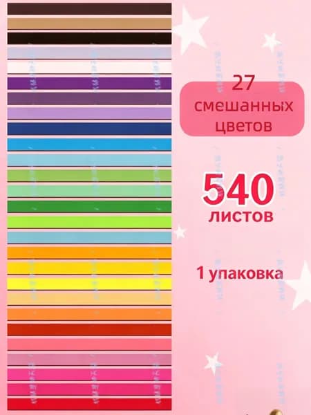 Бумага цветная, 540 лист., шт