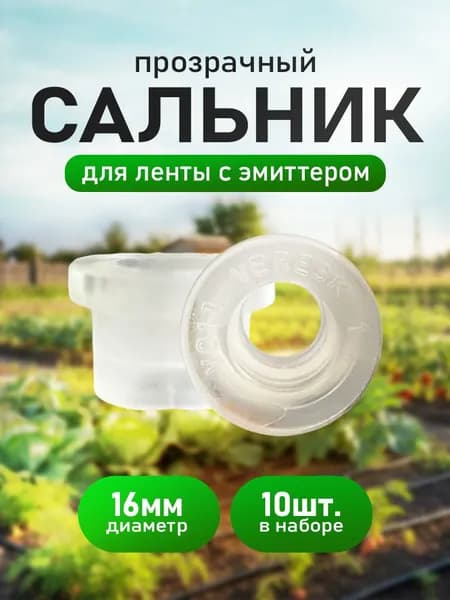 Управление системой полива,Резина