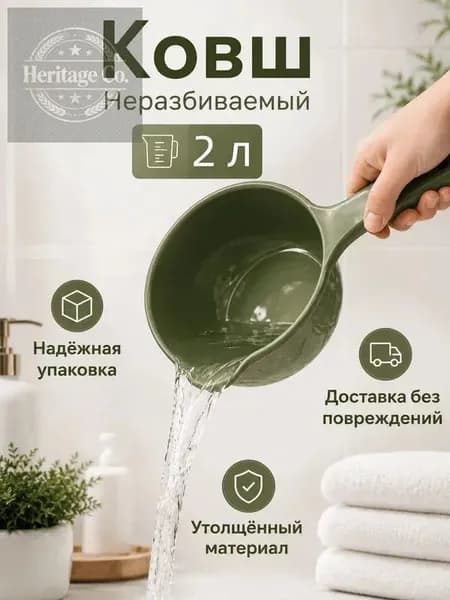 Ковш хозяйственный "ковши пластиковые", 2 л, 1 шт