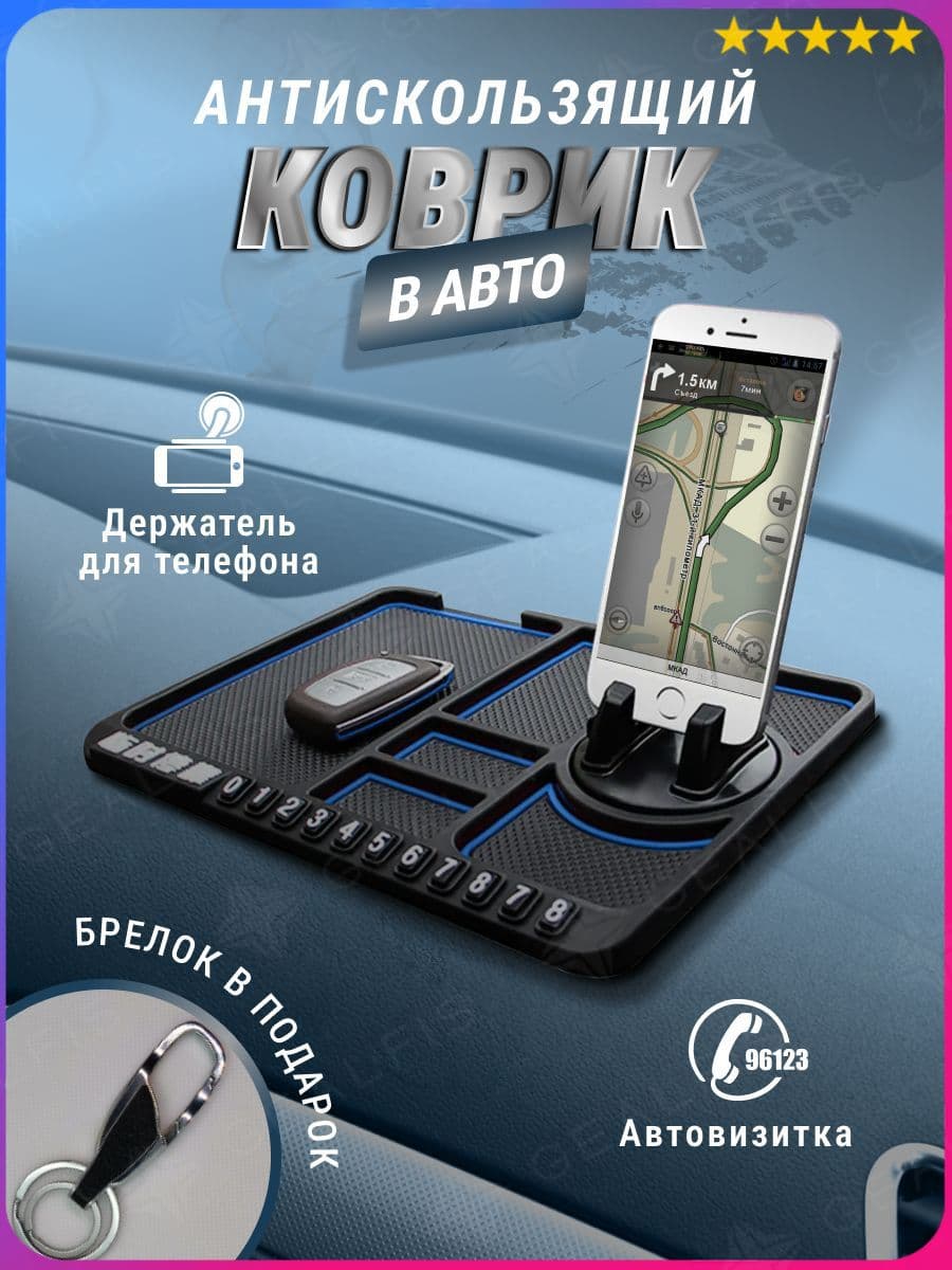 ,Коврик на торпедо