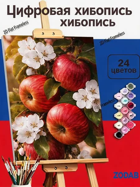 Авторская картина по номерам Яркие яблоки в цветах на яблоневой ветке, размер 40X50cm, современный декор интерьера