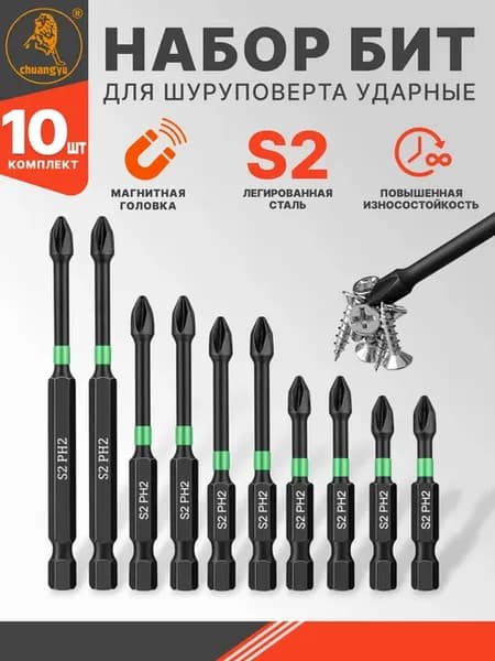 Биты для шуруповерта профессиональные 10 шт