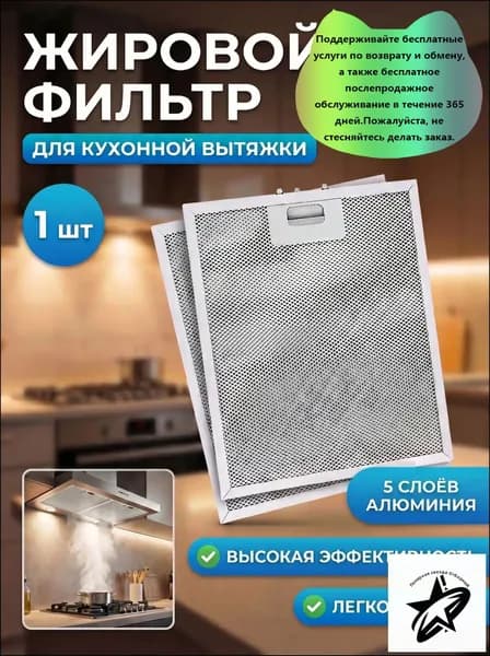 Фильтр жировой рамочный 320*26*9 мм, 5 слоёв алюминиевой сетки, для кухонной вытяжки, 1 шт