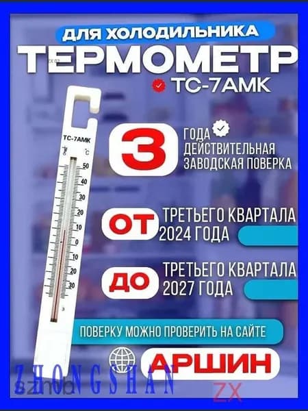 Термометр ТС-7АМК для холодильника, поверка 3 года