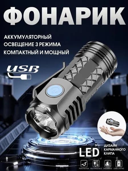 Фонарь ручной