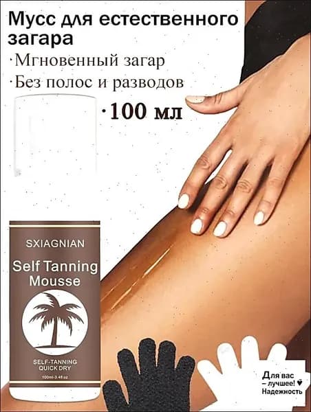 Мусс для автозагара для светлой кожи, естественный ровный загар, 100 мл