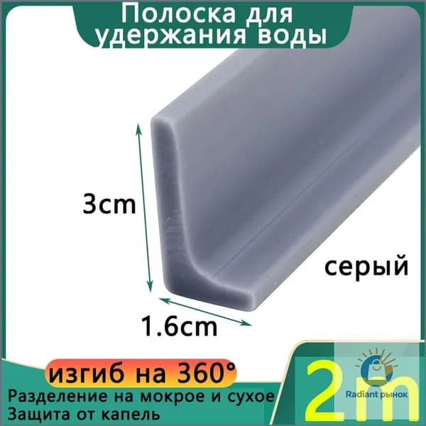 1 кусок 2-метровой силиконовой полоски для удержания воды серого цвета, свободного кроя, легко моющейся, запасные части для душевой комнаты
