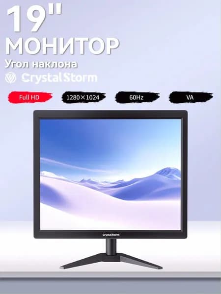 CrystalStorm 19.0" Монитор CrystalStorm Border S VH 0413a-1, VA, 1280x1024 SXGA, 60.0 Гц, черный