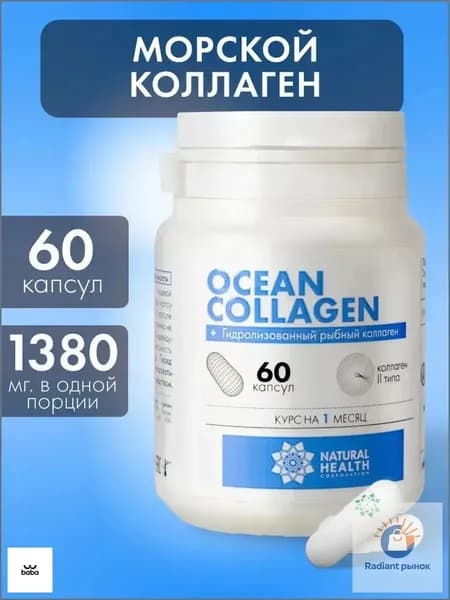 Коллаген морской гидролизованный для суставов и связок, , 60 капсул.
