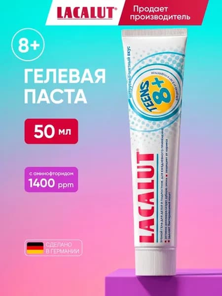 Детская зубная паста гель Teens 8+ для подростков 1 шт