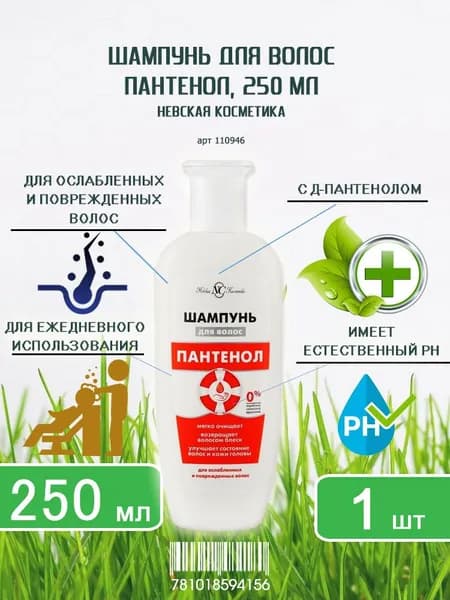 Шампунь для волос Невская Косметика Пантенол, 250 мл х 1шт