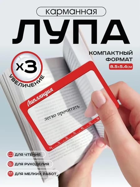 Лупа