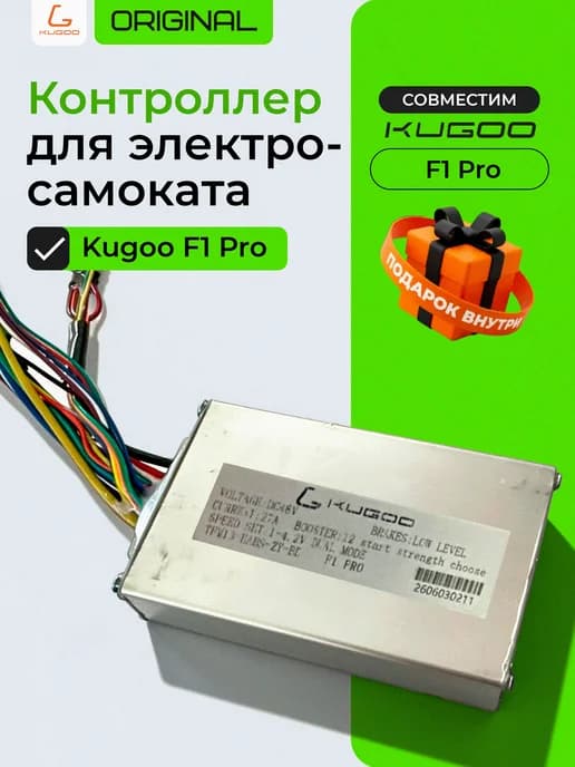 Контроллер для электросамоката F1 Pro
