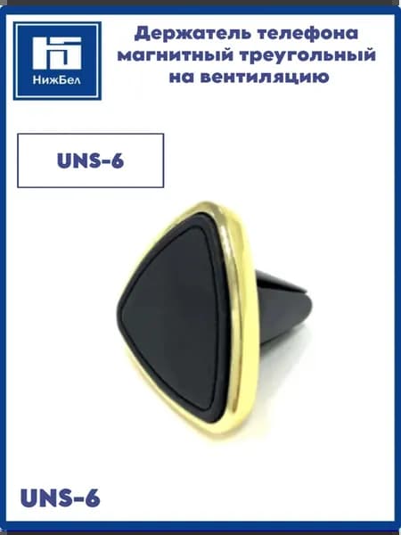Держатель телефона магнитный треугольный на вентиляцию UNS-6