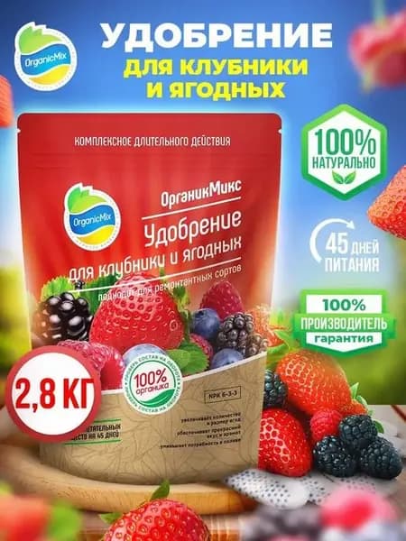 Удобрение для клубники, ягод земляники, малины, смородины