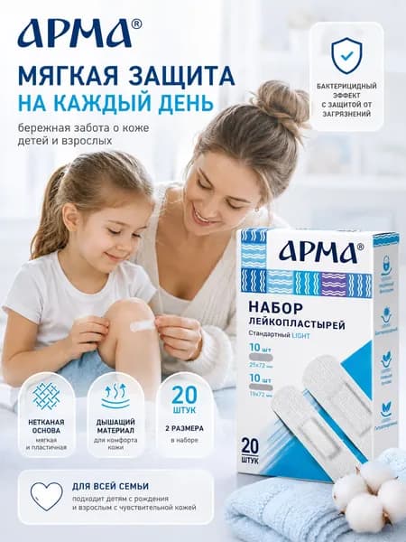 Набор лейкопластырей бактерицидных